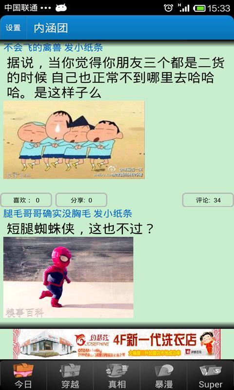 糗百神器 v6.4