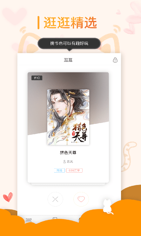 小猫阅读 v1.2.4