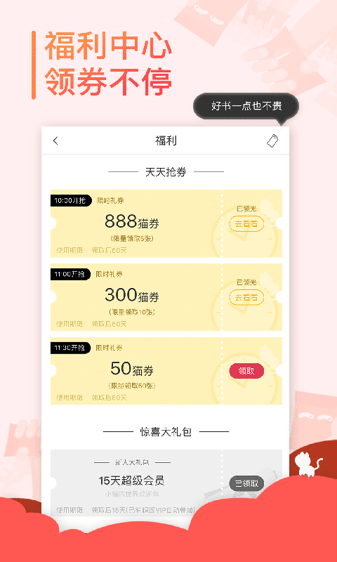 小猫阅读 v1.2.4