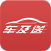 车及送用户版