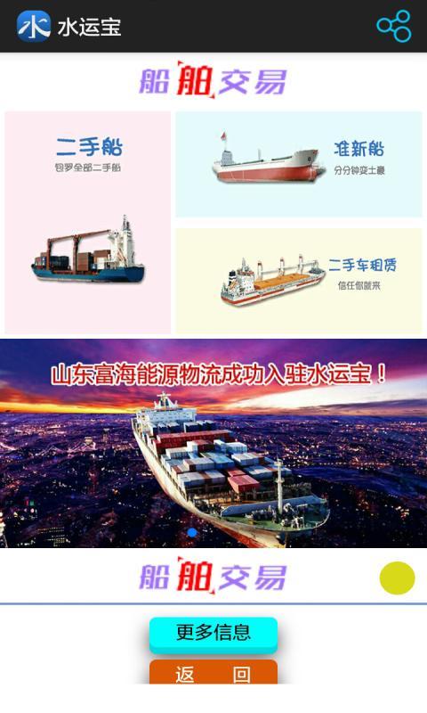 水运宝 v1.1