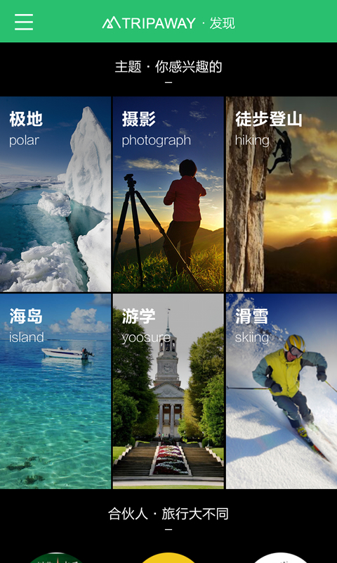 远行旅行 v2.1.4