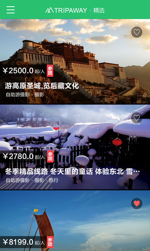 远行旅行 v2.1.4