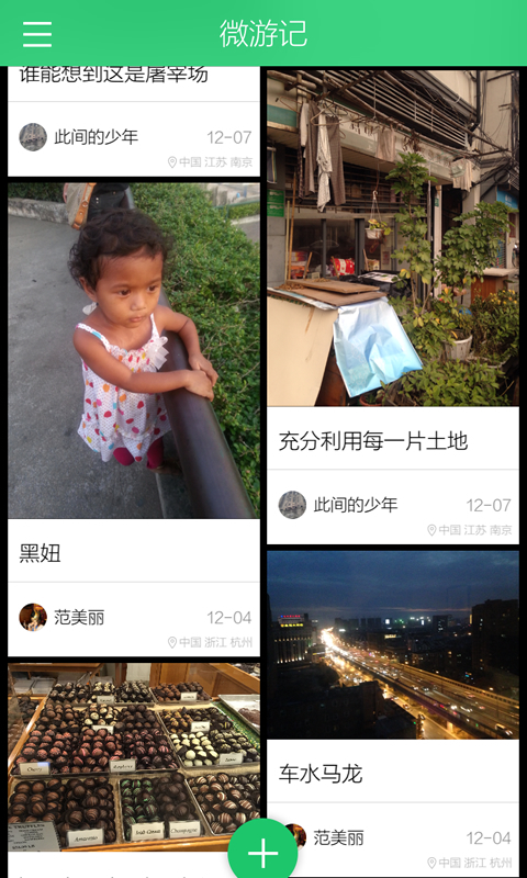 远行旅行 v2.1.4
