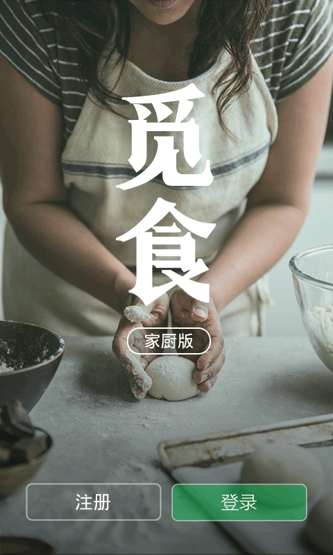 觅食家厨版 v1.0.11