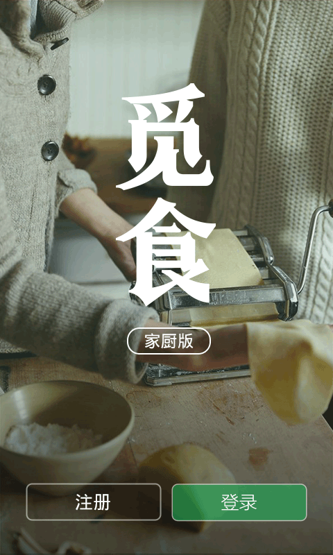 觅食家厨版 v1.0.11