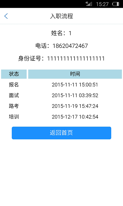 司机招募 v1.2