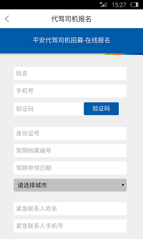 司机招募 v1.2