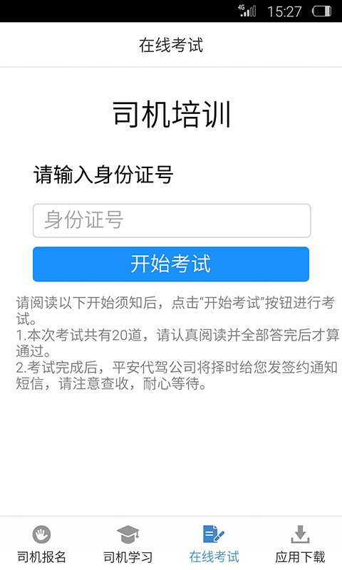 司机招募 v1.2