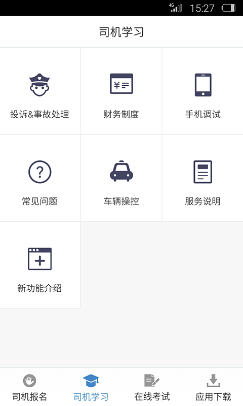 司机招募 v1.2