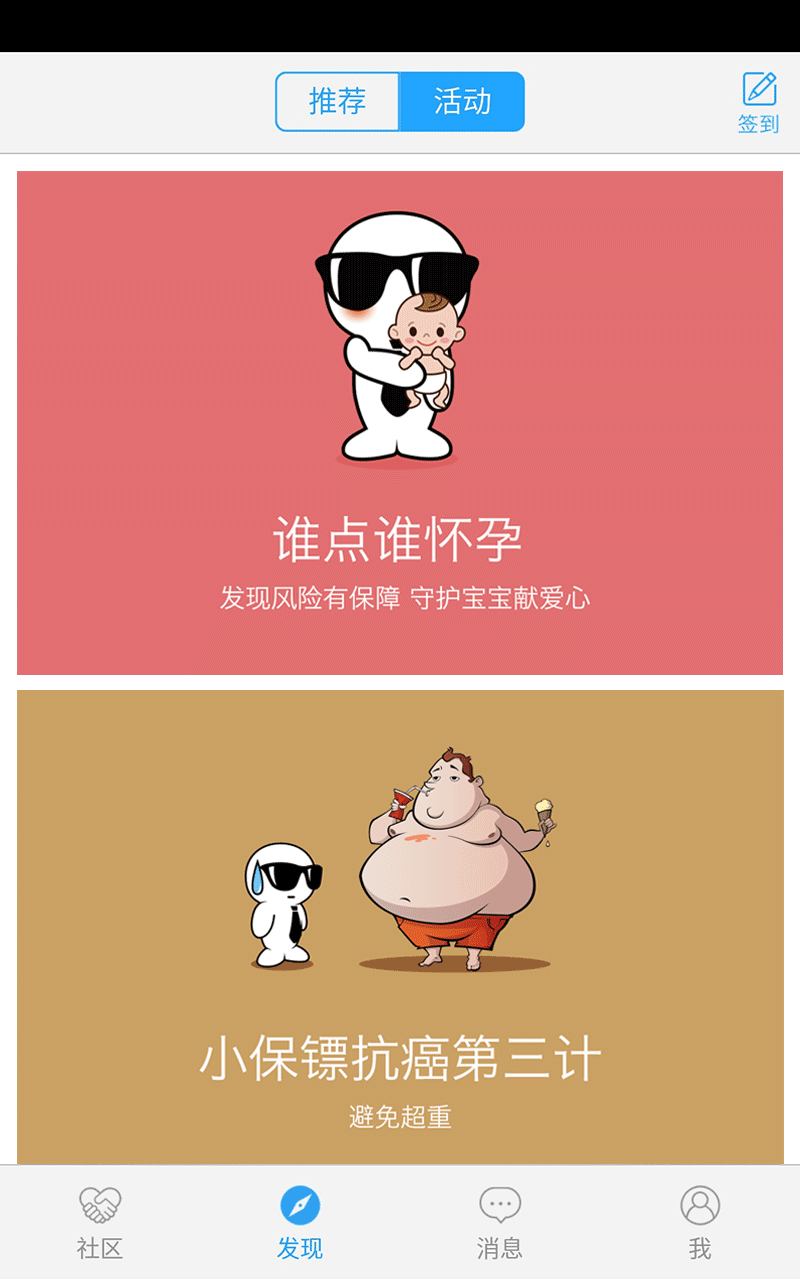 全民保镖 v2.1.1