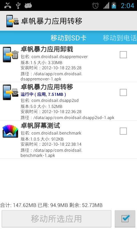 卓帆暴力应用转移(App2SD) v7.5