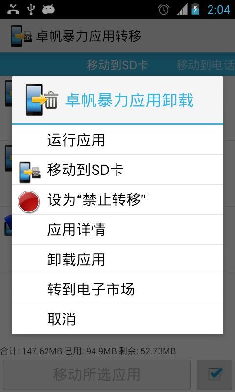 卓帆暴力应用转移(App2SD) v7.5