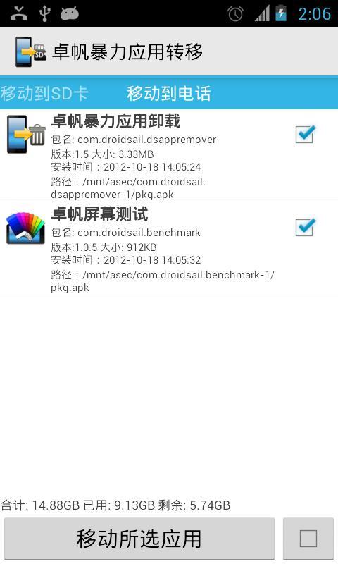 卓帆暴力应用转移(App2SD) v7.5