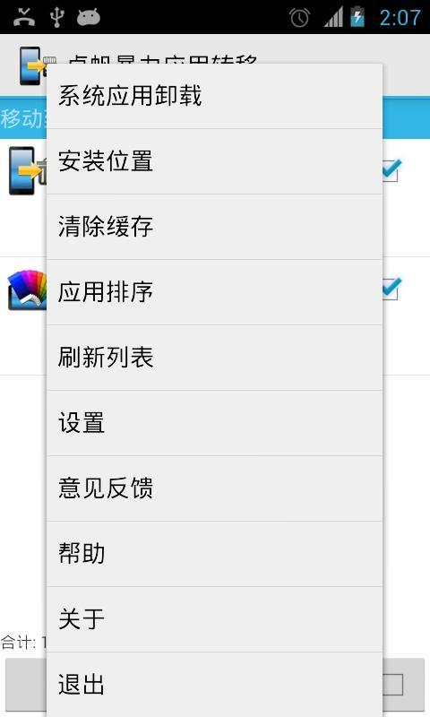 卓帆暴力应用转移(App2SD) v7.5