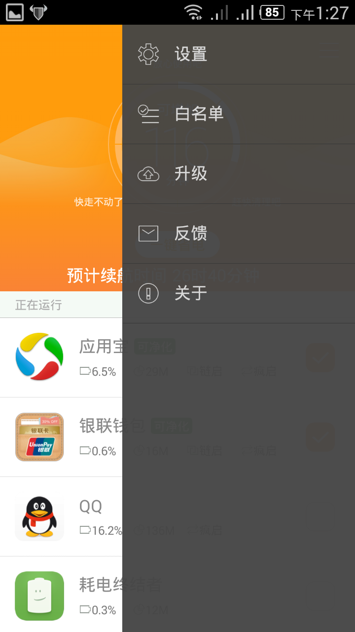流氓终结者 v2.16