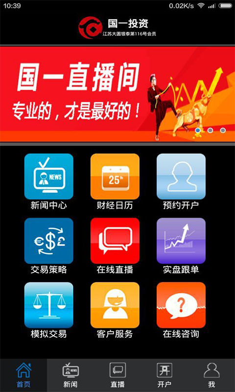 国一投资 v1.7