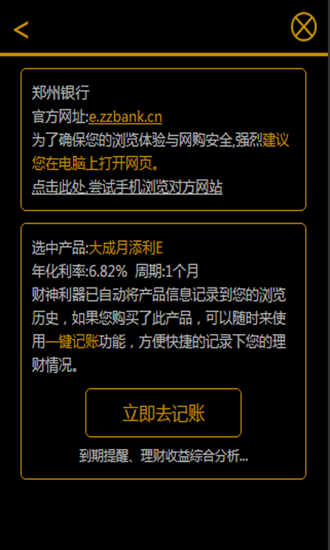 财神利器 v0.9.160122