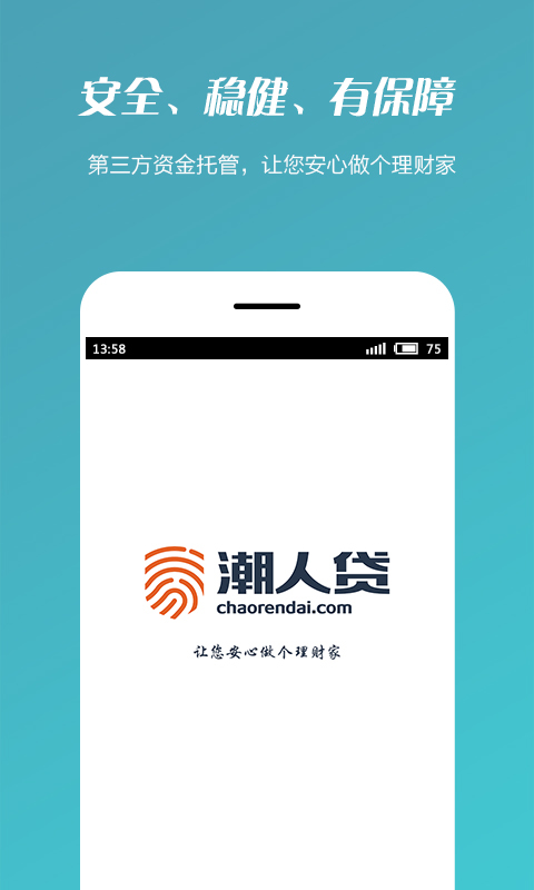 潮人贷 v1.3
