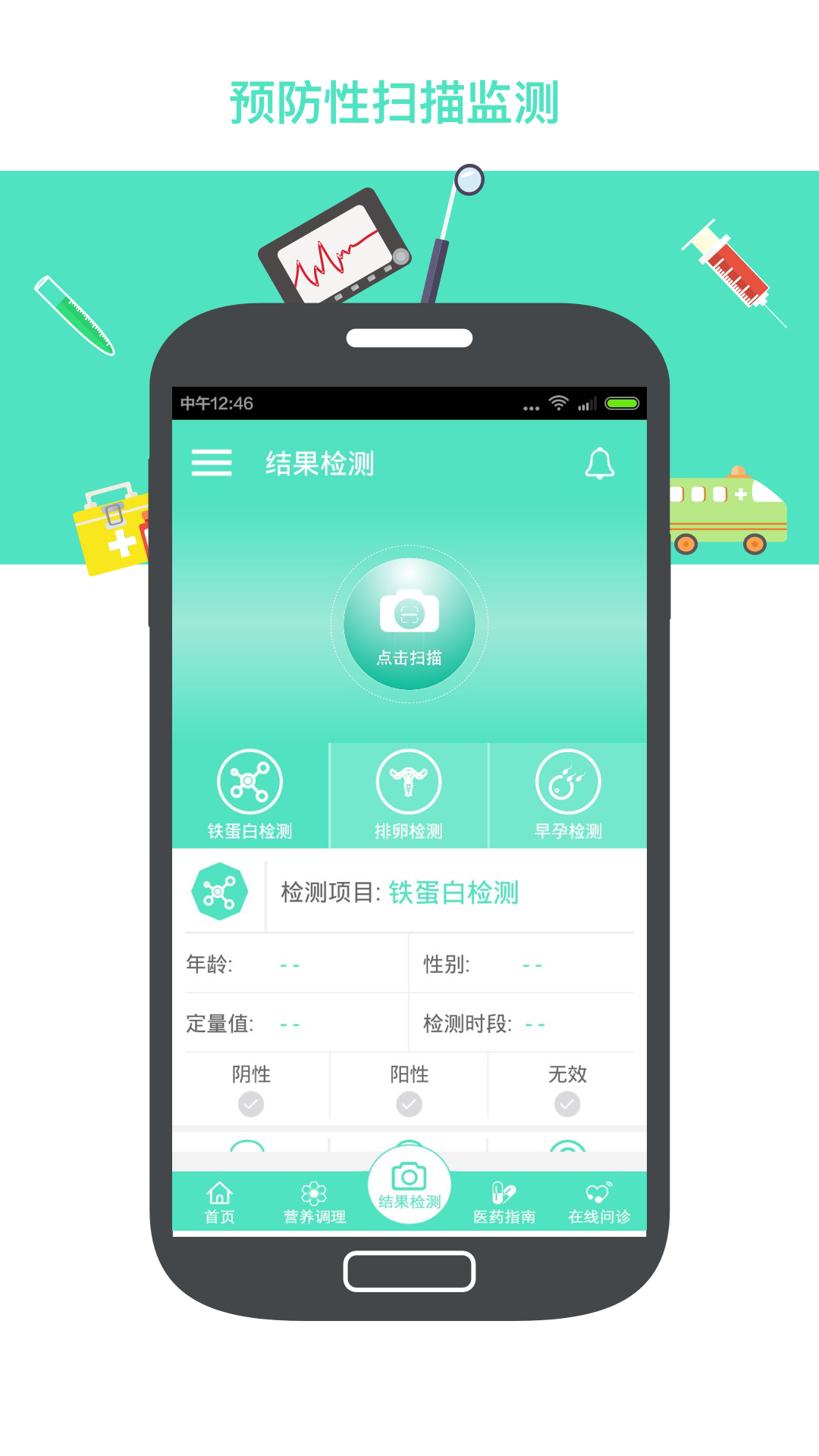 易秒健康 v1.4