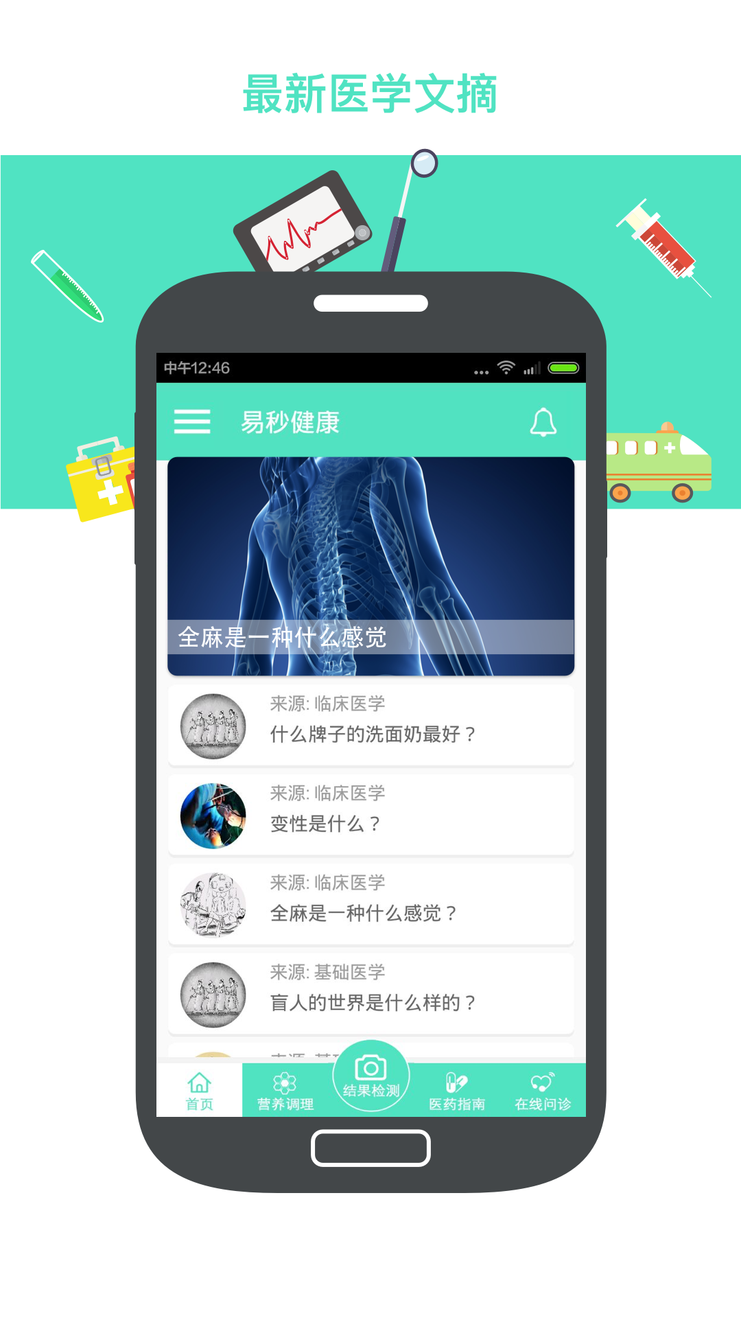 易秒健康 v1.4