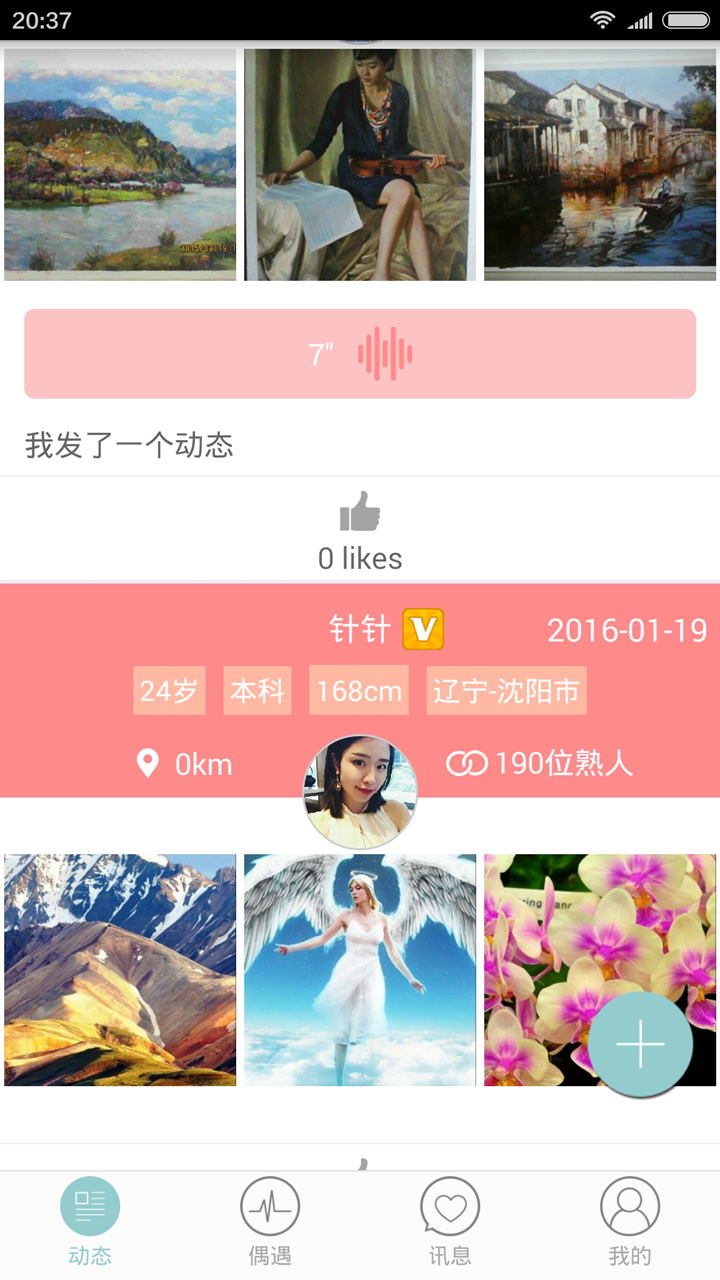 针针交友 v1.0.0