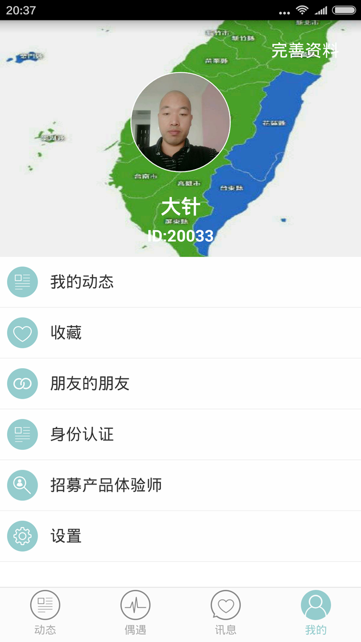 针针交友 v1.0.0