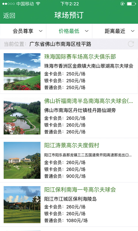 岭南高尔夫 v2.0.1