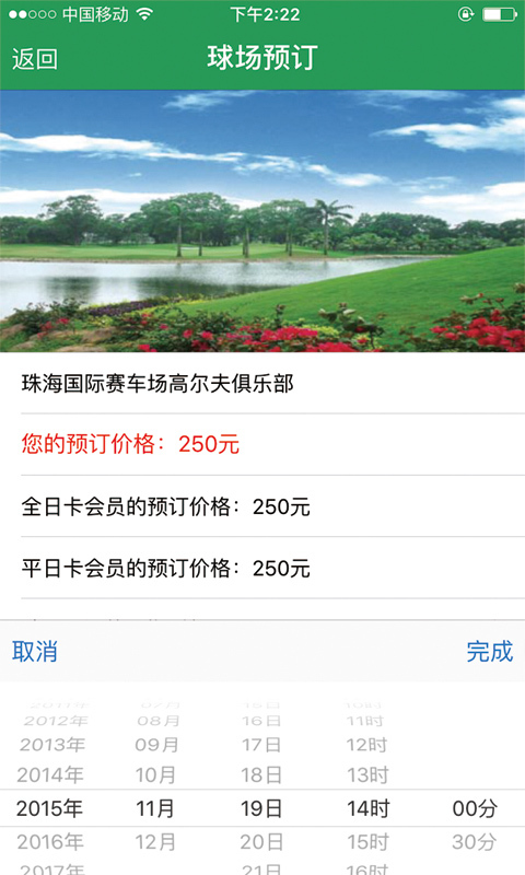 岭南高尔夫 v2.0.1