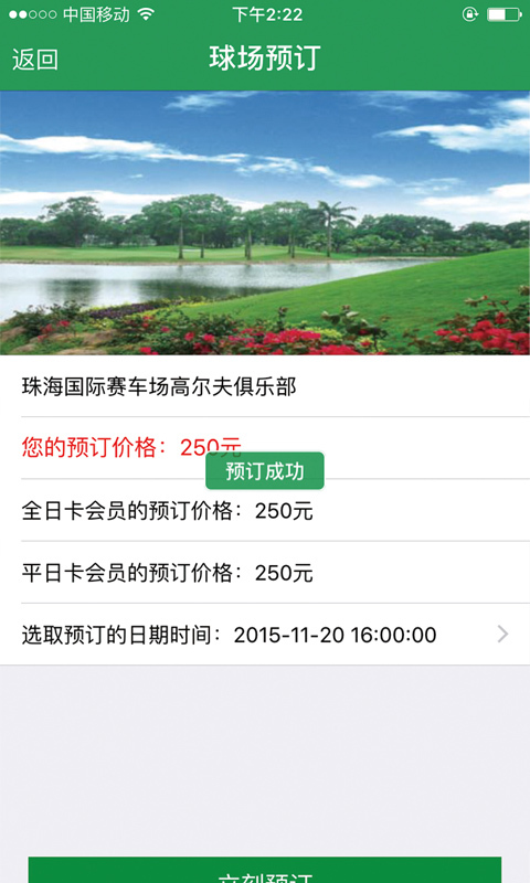 岭南高尔夫 v2.0.1