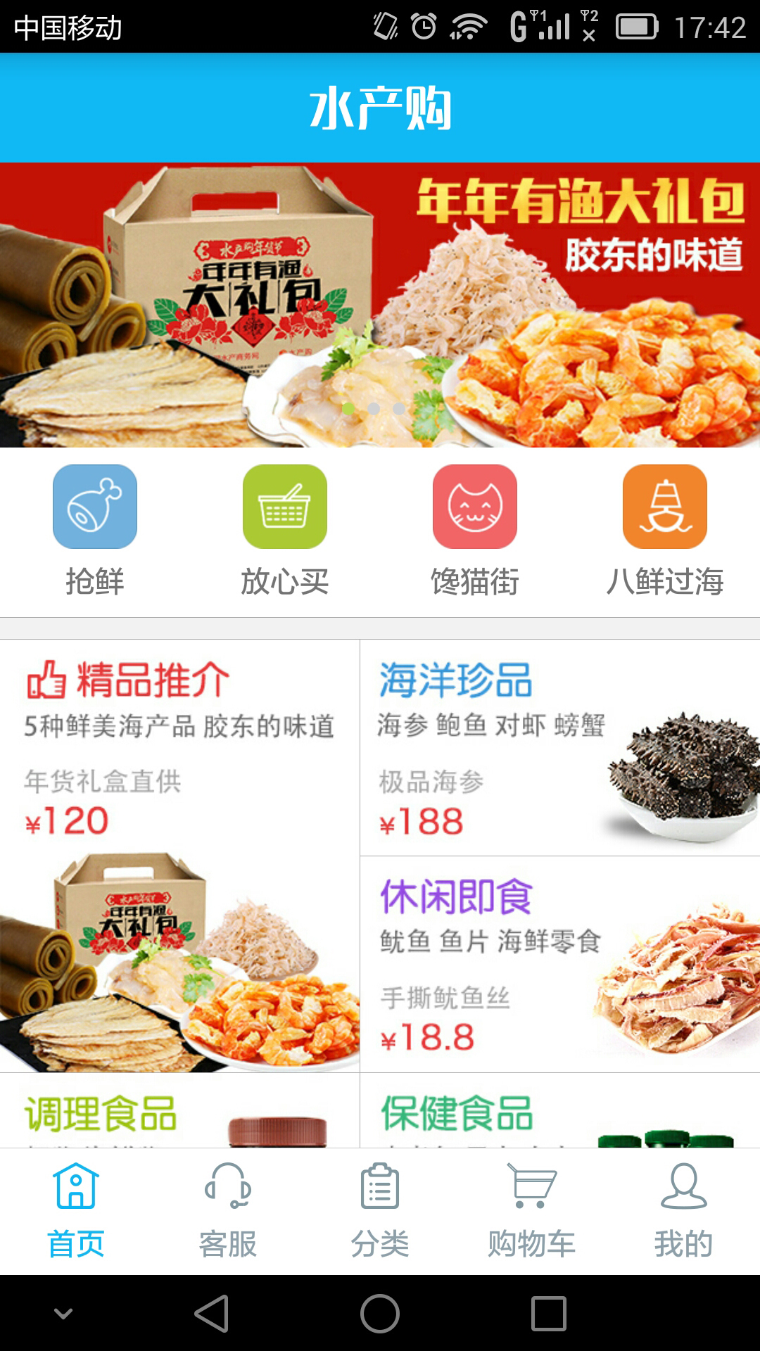 水产购 v1.0.0