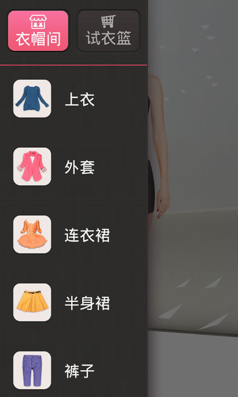我的衣帽间 v2.6.0