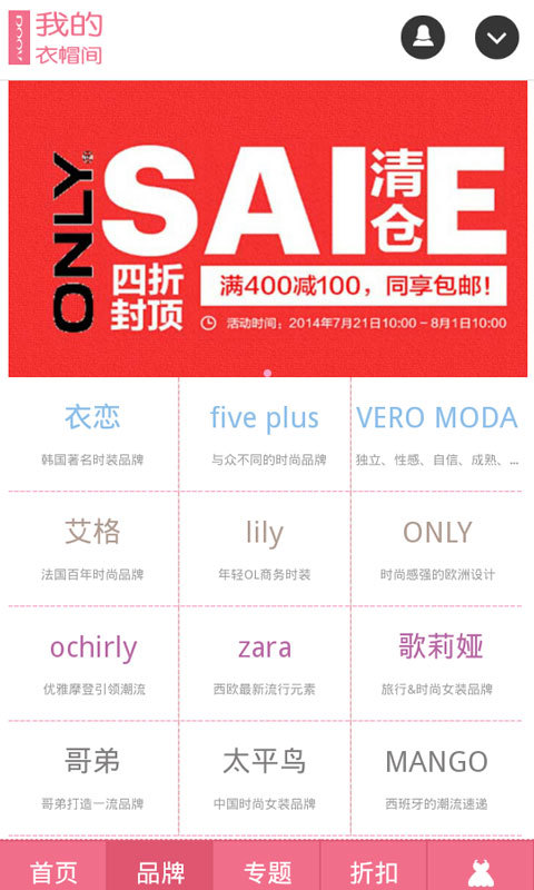 我的衣帽间 v2.6.0