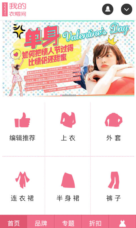 我的衣帽间 v2.6.0