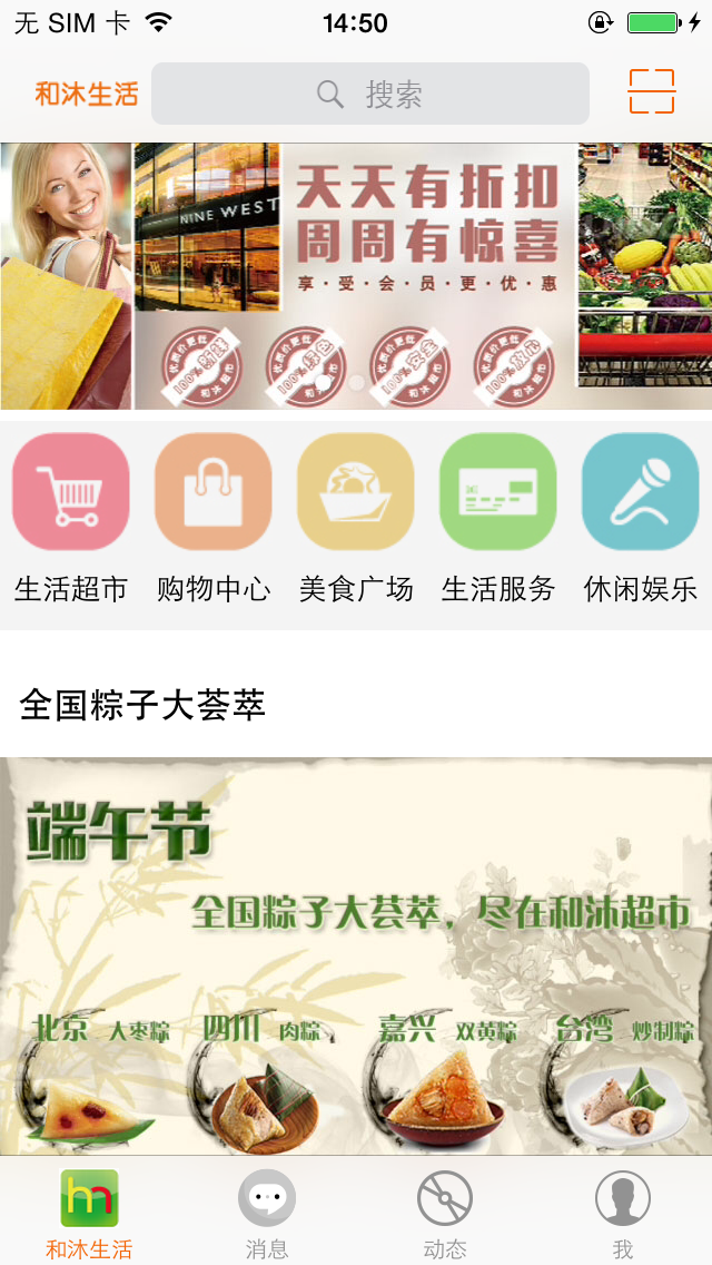 和沐生活 v1.0