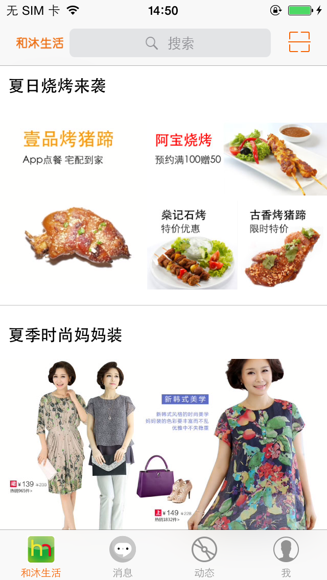 和沐生活 v1.0