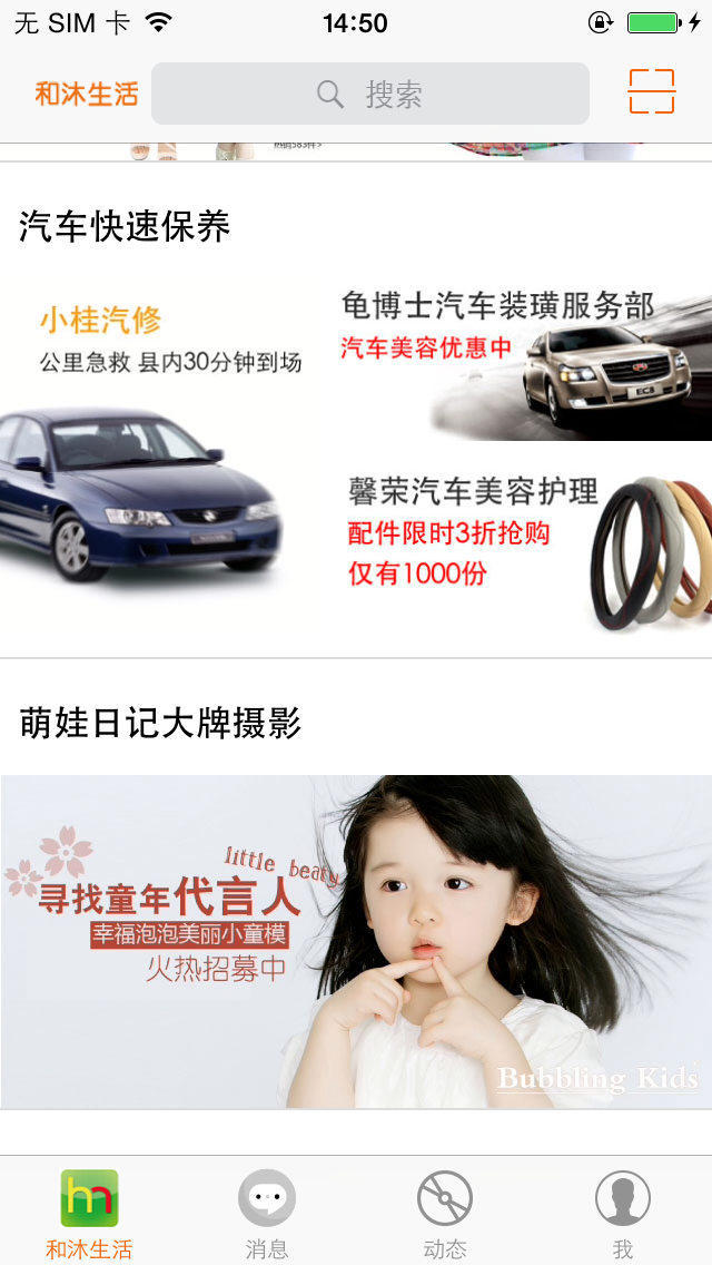 和沐生活 v1.0
