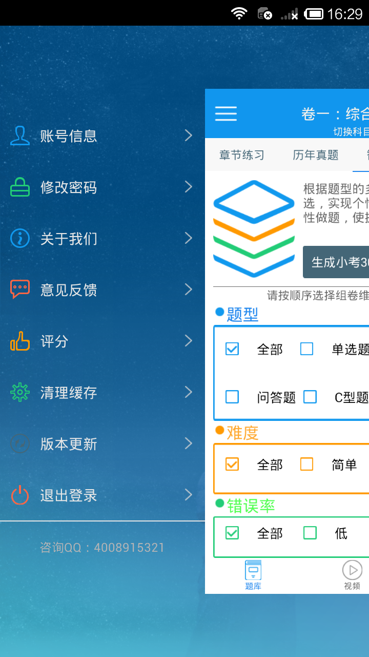 司法考试 v2.9.0