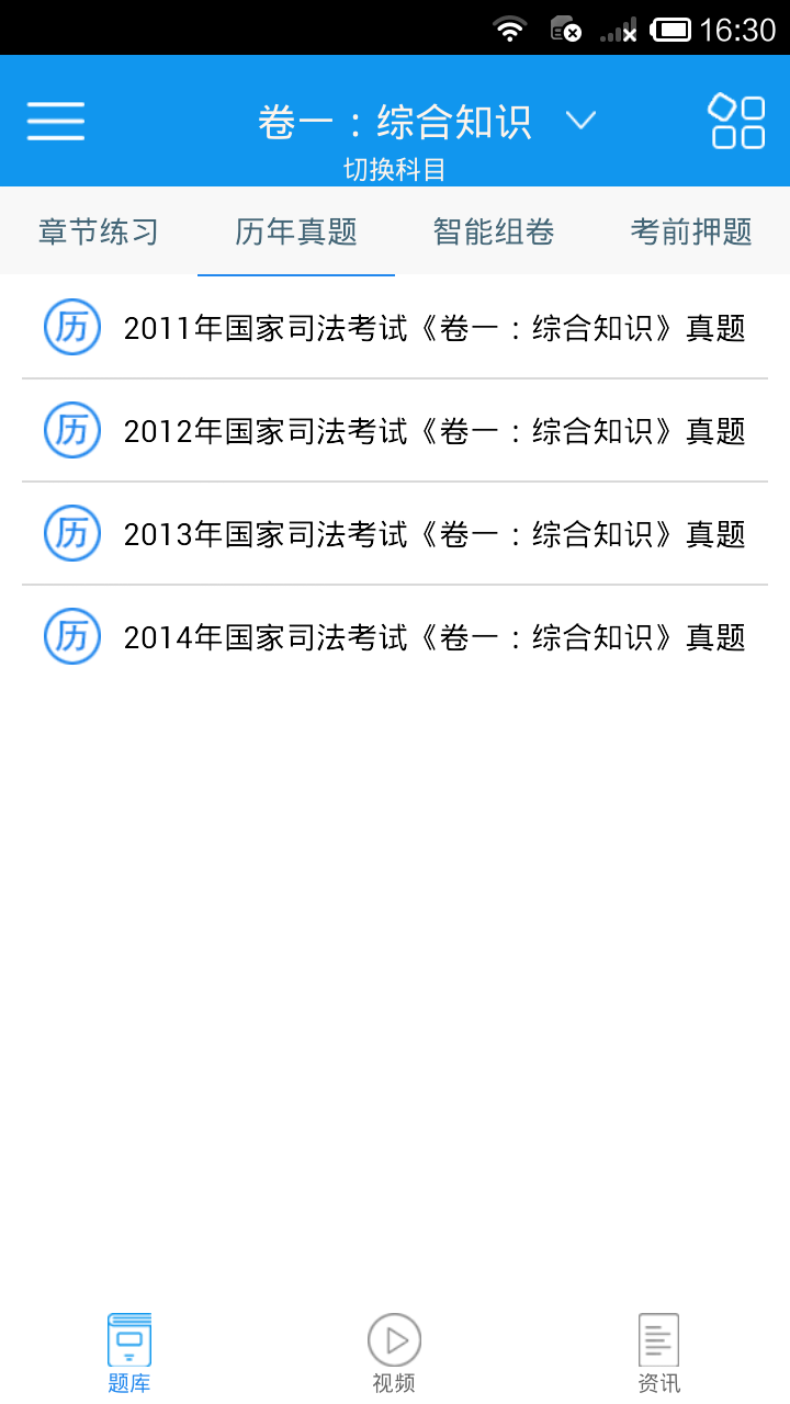 司法考试 v2.9.0