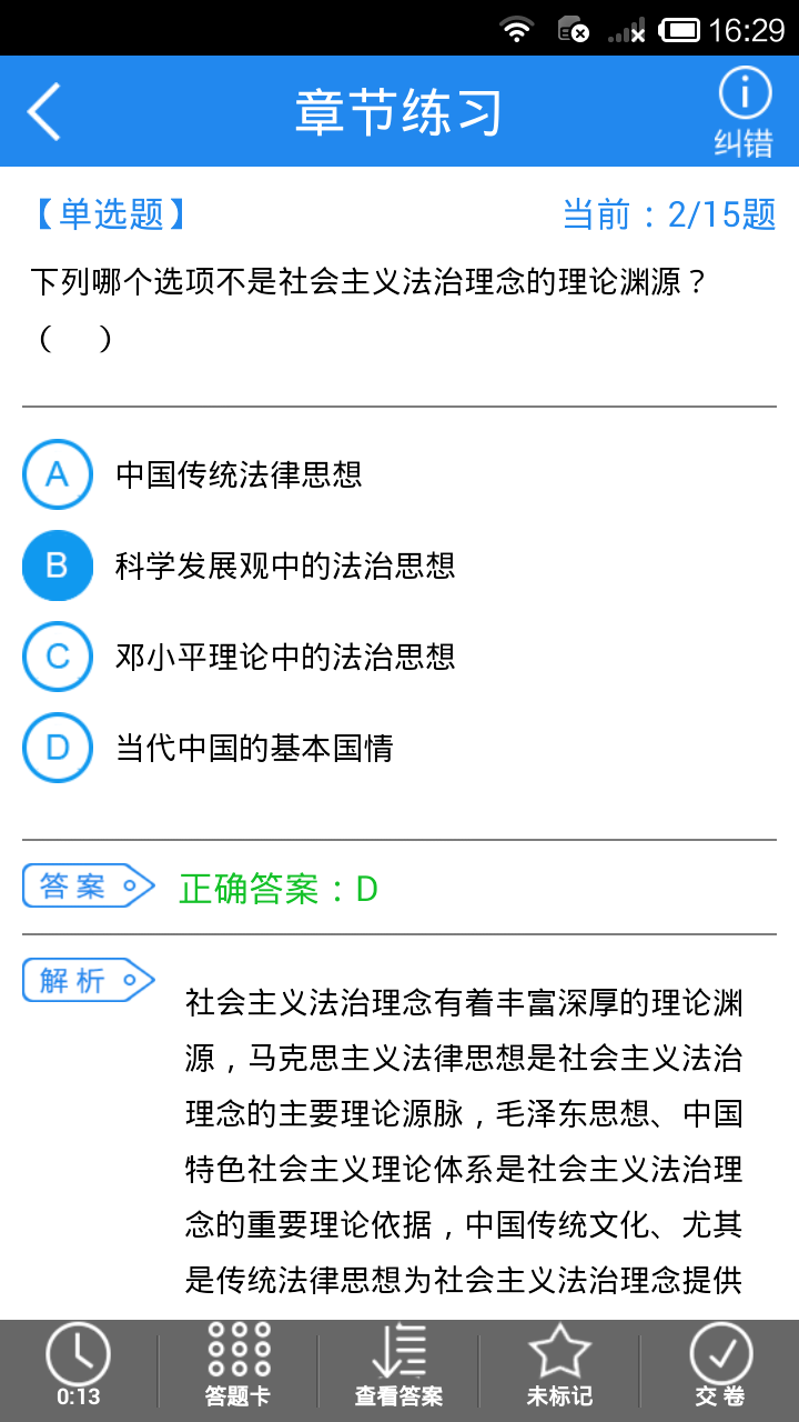 司法考试 v2.9.0