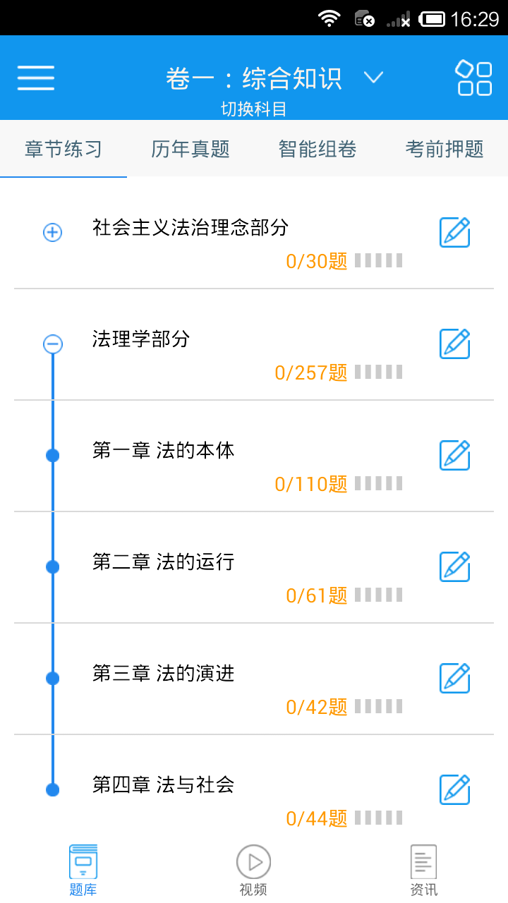 司法考试 v2.9.0