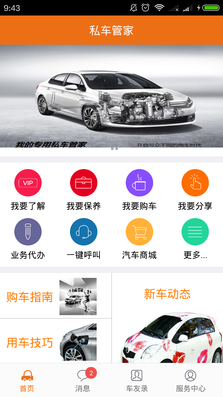 私车管家 v1.0