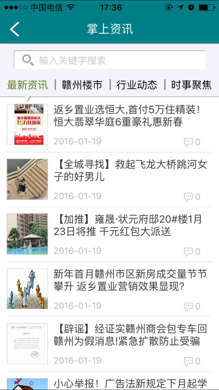 赣州房地产 v2.1.7