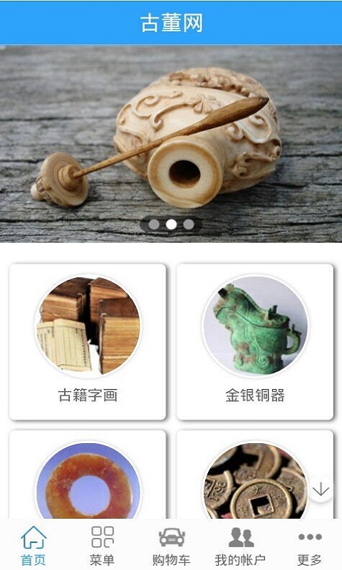 古董网 v1.8.1.1202