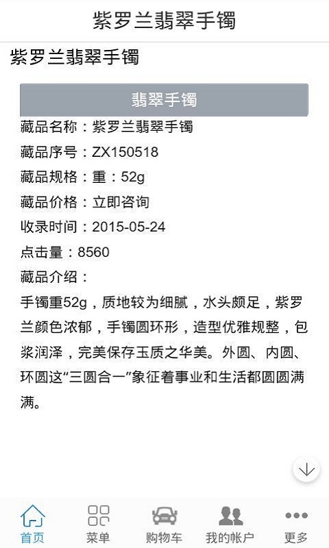 古董网 v1.8.1.1202