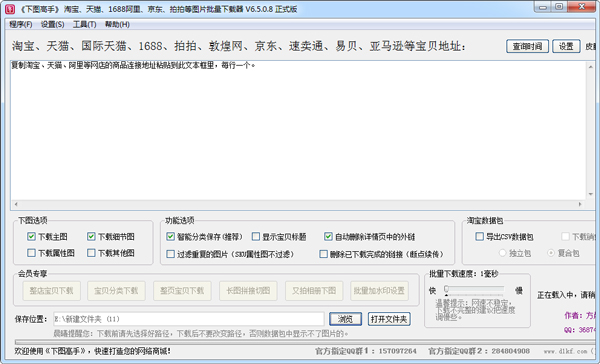 图片批量下载器 V10.4.1.1 绿色版