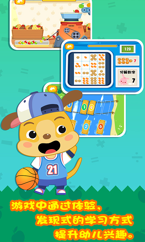 麦田数学宝宝数学算数版 v2.6.5