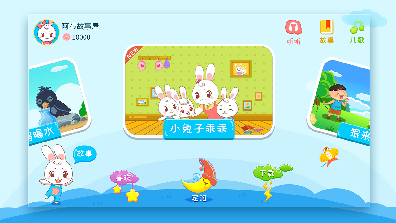 阿布睡前故事 v1.2.0.7