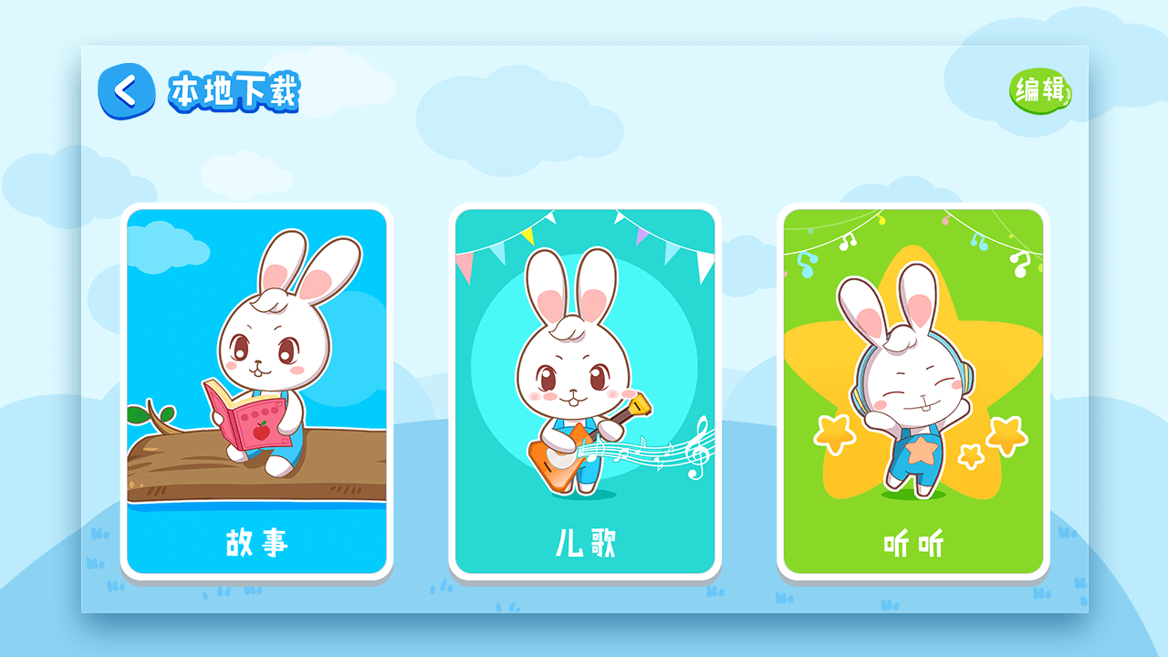 阿布睡前故事 v1.2.0.7