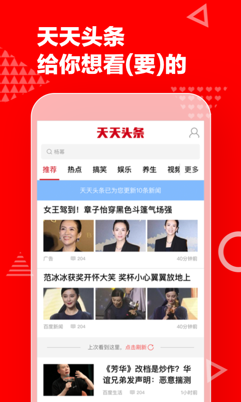 天天头条 v1.0.6